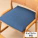ISSEIKI KIDS FIORE CHAIR SEAT COVER (NBL21)
