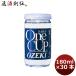  Ozeki one cup сверху .180ml 30шт.@1 кейс подарок . родители день рождения подарок 