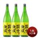  японкое рисовое вино (sake) страна . единственный в своем роде специальный дзюнмаи сакэ .1.8L 1800ml 3шт.@ высота песок sake структура подарок 