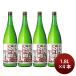  японкое рисовое вино (sake) дзюнмаи сакэ Shirakawa .... sake 1.8L 1800ml 4шт.@ три колесо sake структура подарок 