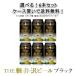  пиво THE легкий .. пиво черный 350ml 6шт.@* подарок . родители день рождения подарок sake . промежуток высота . пиво весна праздник Valentine подарок 