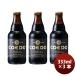  пиво COEDOko Ed пиво Saitama префектура Kawagoe город ko Ed пиво лаковый чёрный бутылка 333ml×3шт.@ подарок . родители день рождения подарок sake весна праздник Valentine подарок 