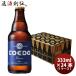  пиво COEDOko Ed пиво лазурит -Ruri- бутылка 333ml craft пиво 24шт.@(1 кейс ) sake 