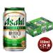 пиво пиво с низким содержанием солода Asahi стиль свободный 350ml 24шт.@(1 кейс ) beer