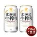  Sapporo Hokkaido сырой ..6 жестяная банка упаковка 350ml жестяная банка × 48шт.@2 кейс кейс распродажа подарок . родители день рождения подарок 