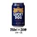 クラフトビール 地ビール 地ビール 黄桜 LUCKY DOG ラッキードッグ 缶 350ml 24本 1ケース 新発売 beer