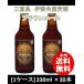 クラフトビール 地ビール 二軒茶屋餅角屋本店 伊勢角屋麦酒 ブラウンエール 330ml × 30本 1ケース beer