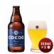 クラフトビール 地ビール COEDO コエドビール 瑠璃 瓶 333ml×3本 beer