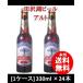 クラフトビール 地ビール 秋田県 わらび座 田沢湖ビール アルト 330ml 24本 1ケース CL beer