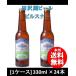 クラフトビール 地ビール 秋田県 わらび座 田沢湖ビール ピルスナー 330ml 24本 1ケース CL beer