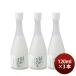 蔵元美人 白米発酵乳液 120ml 3本 日本酒由来 化粧品 スキンケア 外池酒造店