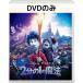 2 минут. 1. магия MovieNEX [DVD только ]