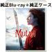  Mulan фотография версия MovieNEX [ оригинальный Blue-ray + оригинальный кейс ]