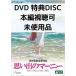 [ не использовался товар ] мысль .. Magni -[ привилегия DVD+ оригинальный кейс ](книга@ сборник диск нет )
