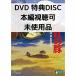 [ не использовался товар ].. свинья [ привилегия DVD(книга@ сборник просмотр возможно )+ оригинальный кейс ](книга@ сборник диск нет )