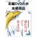 [ не использовался товар ].... .. сырой ...книга@ сборник [DVD только ]