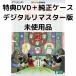 [ не использовался товар ] эпоха Heisei .. битва ....[ привилегия DVD+ оригинальный кейс ]