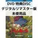 �y���g�p�i�z�n�E���̓����� [���TDVD+�����P�[�X]