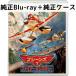  простой z2/ fire -&amp; Rescue MovieNEX [ оригинальный Blue-ray + оригинальный кейс ]