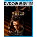 [ не использовался товар ].. участник 2 номер [DVD только ]