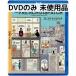 [ не использовался товар ] French *tis patch [DVD только ]