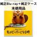 [ не использовался товар ] я . бобер стать час [ оригинальный Blue-ray + оригинальный кейс ]