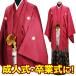  день совершеннолетия hakama мужчина hakama в аренду мужской день совершеннолетия церемония окончания hakama мужчина красный . есть hakama в оба конца бесплатная доставка 