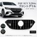 �x���c EQE SUV X294 2023�N�` �t�����g�O���� �����p �c�t�B�� �_�C�������h�f�U�C�� �O���p�[�c �V���o�[ �u���b�N �h���X�A�b�v �ЊO�i �ԗp �Ԏ��p�݌v