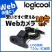 10楻åȢLogicool  HD֥ C270 V-U0018 USB 720pӥǥ ƥ ӥǥå/1005-S