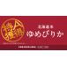 ���� ��߂҂肩 �k�C���Y��߂҂肩 �ߘa7�N�Y ���� �������� 5kg�~2�� ���� �k�C�� �����s���J ���j�� ���l����܂� �F��}�[�N �֘A�摜1