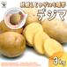 ITANSE осень .. картофель. семенной клубень товар вид :tejima3kg( заполнение час )... клубень. семенной клубень осень .. лошадь колокольчик ...... бесплатная доставка i язык se официальный 