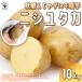 ITANSE осень .. картофель. семенной клубень товар вид :nisiyutaka10kg( заполнение час ) овощи. рассада /1 шт продажа картофель jagaimo семенной клубень i язык se официальный 