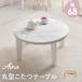  casual kotatsu I na68 AINA68 I na котацу круглый kotatsu стол kotatsu Корея способ симпатичный one салон 