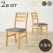  стул 2 ножек комплект BC-8521-2S 2 ножек комплект стул стул living обеденный поясница . натуральное дерево локти нет arm отсутствует 