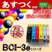 （選択単品　BCI-3eシリーズ）BCI-3eBK　C　M　Y　PC　PM　互換インクカートリッジ　Canon　キャノン
