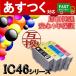 （選択単品　IC46シリーズ）ICBK46 ICC46 ICM46 ICY46　単品販売　互換インクカートリッジ　ICチップ付き　EP社　エプソン