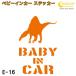  baby in машина стикер E16: все 26 цвет [ динозавр Bay Be Kids детский Bay Be in машина детский in хаки z in машина baby kids child on board