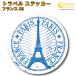  путешествие стикер Франция 03[ Париж ...eferu.france paris наклейка переводная картинка ]