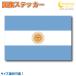  Argentina национальный флаг стикер все 5 размер [argentina спорт отвечающий . печать ]