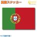  Portugal национальный флаг стикер все 5 размер [portugal спорт отвечающий . печать ]