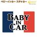  baby in машина стикер Франция национальный флаг трехцветный [ Bay Be Kids детский Bay Be in машина детский in хаки z in машина baby kids child