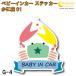  краб сиденье baby in машина стикер G-04[. сиденье звезда сиденье Bay Be Kids детский Bay Be in машина детский in хаки z in машина baby kids child on boa