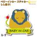 shi. сиденье baby in машина стикер G-05[ лев сиденье звезда сиденье Bay Be Kids детский Bay Be in машина детский in хаки z in машина baby kids child on b