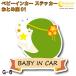 o.. сиденье baby in машина стикер G-06[. женщина сиденье звезда сиденье Bay Be Kids детский Bay Be in машина детский in хаки z in машина baby kids child on