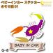 sa санки сиденье baby in машина стикер G-08[. сиденье звезда сиденье Bay Be Kids детский Bay Be in машина детский in хаки z in машина baby kids child on b