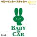  baby in машина стикер A4: все 26 цвет [... заяц . Bay Be Kids детский Bay Be in машина детский in хаки z in машина baby kids child