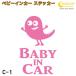  baby in машина стикер C1: все 26 цвет [ Monstar пришелец Чужой Bay Be Kids детский Bay Be in машина детский in хаки z in машина bab
