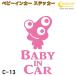  baby in машина стикер C13: все 26 цвет [ Monstar пришелец Чужой Bay Be Kids детский Bay Be in машина детский in хаки z in машина ba