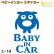  baby in машина стикер C14: все 26 цвет [ Monstar пришелец Чужой Bay Be Kids детский Bay Be in машина детский in хаки z in машина ba