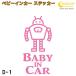  baby in машина стикер D1: все 26 цвет [ робот Bay Be Kids детский Bay Be in машина детский in хаки z in машина baby kids child on boar